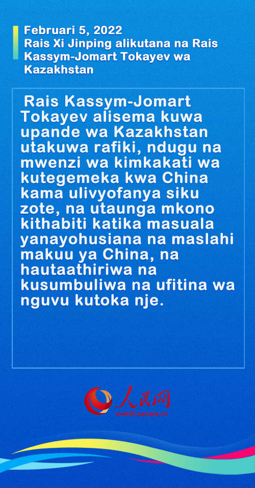 Kuwa na mshikamano na urafiki, kushirikiana kwa kuelekea siku bora zaidi za baadaye