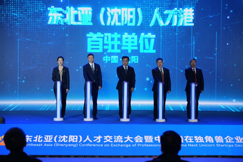 Kituo cha Vipaji cha Asia Kaskazini Mashariki (Shenyang) chazinduliwa