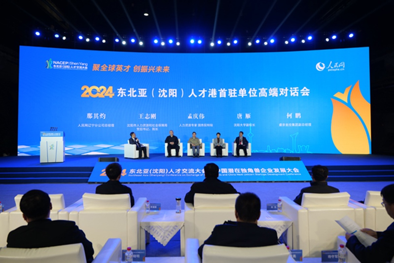 Kituo cha Vipaji cha Asia Kaskazini Mashariki (Shenyang) chazinduliwa