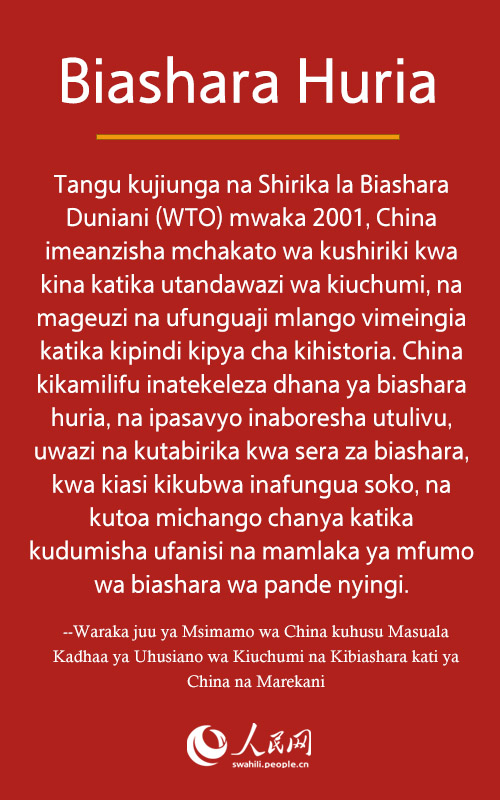 Mapitio ya haraka ya waraka wa “Msimano wa China Juu ya Masuala Kadhaa Katika Uhusiano wa Kiuchumi na Kibiashara wa China na Marekani”