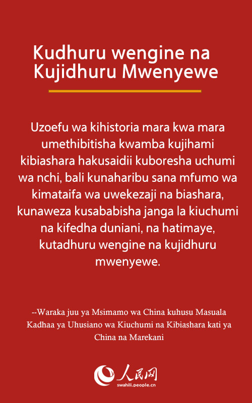 Mapitio ya haraka ya waraka wa “Msimano wa China Juu ya Masuala Kadhaa Katika Uhusiano wa Kiuchumi na Kibiashara wa China na Marekani”
