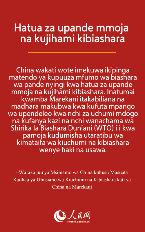 Mapitio ya haraka ya waraka wa “Msimano wa China Juu ya Masuala Kadhaa Katika Uhusiano wa Kiuchumi na Kibiashara wa China na Marekani”
