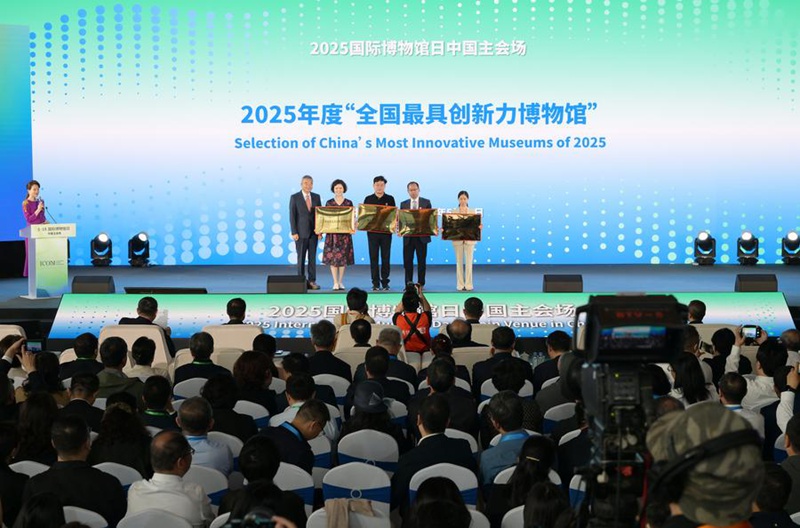 Shughuli kuu ya China ya Siku ya Kimataifa ya Majumba ya Makumbusho 2025 yafanyika Beijing