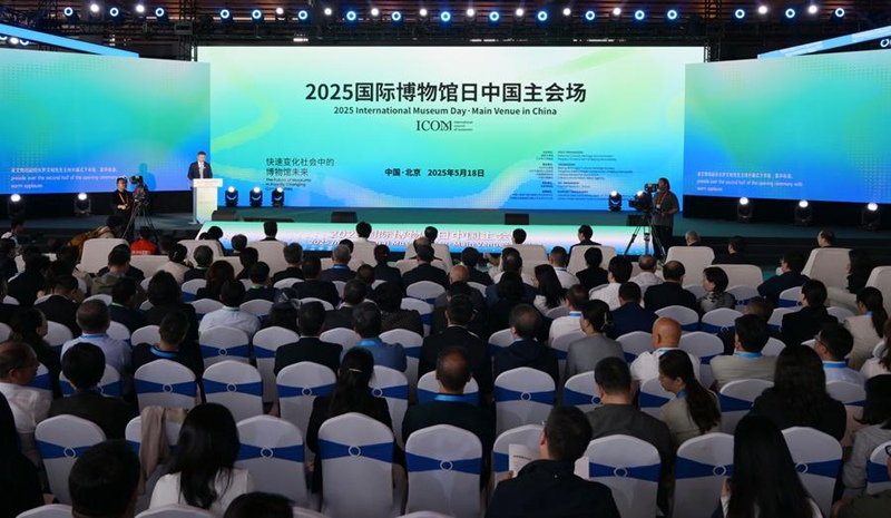 Shughuli kuu ya China ya Siku ya Kimataifa ya Majumba ya Makumbusho 2025 yafanyika Beijing