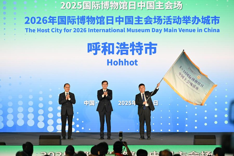 Shughuli kuu ya China ya Siku ya Kimataifa ya Majumba ya Makumbusho 2025 yafanyika Beijing