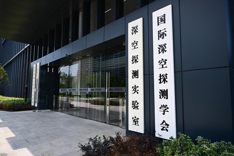 Jumuiya ya Kimataifa ya Utafiti wa Anga ya Kina Kirefu yaanzishwa Hefei, China