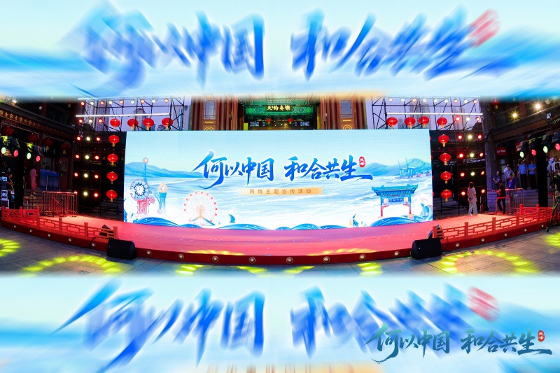 Picha hii inaonyesha sehemu ya shughuli iliyofanyika kwenye mtandao wa internet kuhusu mvuto wa utamaduni na maendeleo ya hali ya juu ya mji wa Tianjin, China, Agosti 9, 2025. (Picha / Imetolewa kwa People's Daily Online)