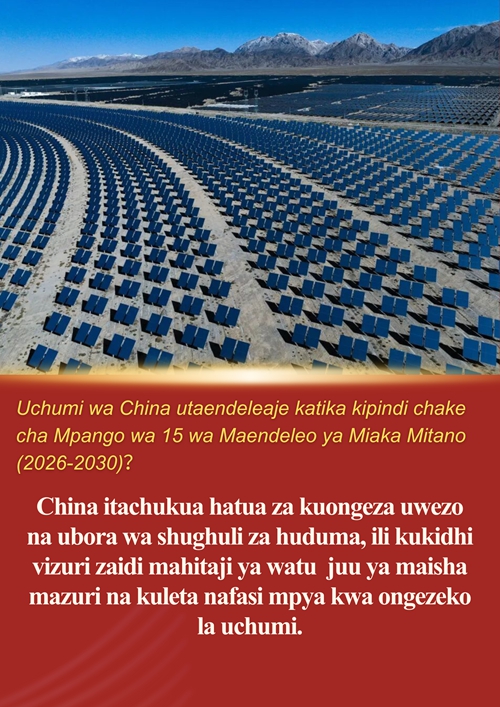 Mpango wa 15 wa Maendeleo ya Miaka Mitano wa China waipa uchumi halisi kipaumbele