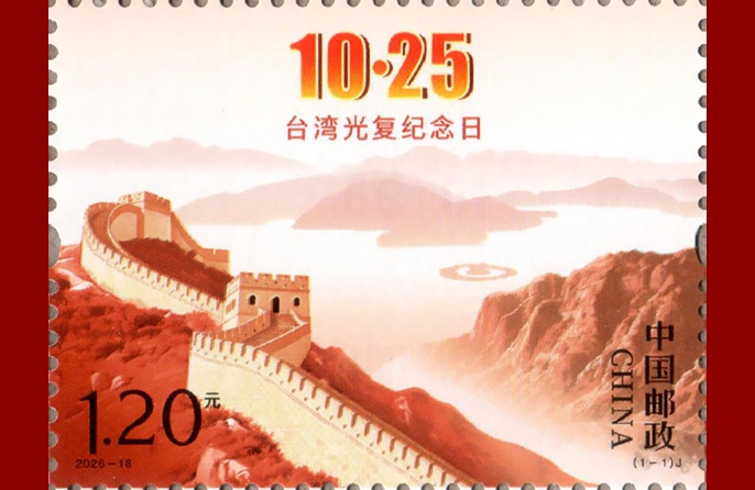 China yafanya shughuli za kumbukumbu za Miaka 81 ya Taiwan kujitoa kutoka utawala wa kikoloni wa Japan